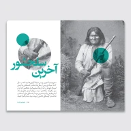 کتاب سرگذشت استعمار / راهپیمایی اشک‌ها - تصویر 3