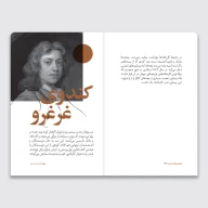 کتاب سرگذشت استعمار / فاخته‌ها لانه ندارند - تصویر 2