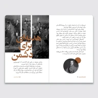 کتاب سرگذشت استعمار / فاخته‌ها لانه ندارند - تصویر 3