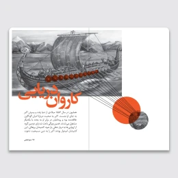 کتاب سرگذشت استعمار / سفر الماس - back