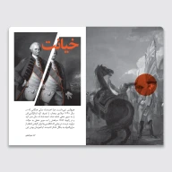کتاب سرگذشت استعمار / سفر الماس - تصویر 3