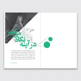 کتاب سرگذشت استعمار / افطار در کلیسا - back