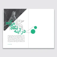 کتاب سرگذشت استعمار / افطار در کلیسا - تصویر 2