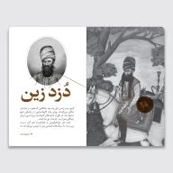 کتاب سرگذشت استعمار / گنج‌های کلات - تصویر 3