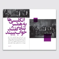 کتاب سرگذشت استعمار / بازی بزرگ - تصویر 2