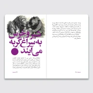 کتاب سرگذشت استعمار / بازی بزرگ - تصویر 3