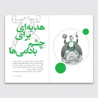 کتاب سرگذشت استعمار / ماجرا هنوز تمام نشده - تصویر 2