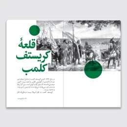 کتاب سرگذشت استعمار / ملکۀ تهی‌دست - back