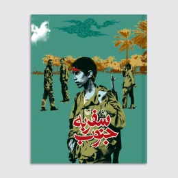 کتاب سفر به جنوب - front