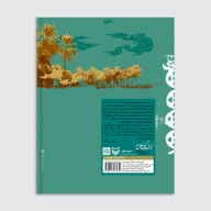 کتاب سفر به جنوب - تصویر 2