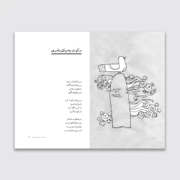 کتاب سکوت به زبان مادری - back
