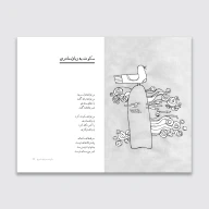 کتاب سکوت به زبان مادری - تصویر 2