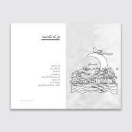 کتاب سکوت به زبان مادری - تصویر 3