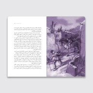 کتاب سنگ اندازان غار کبود - تصویر 2