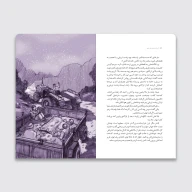 کتاب سنگ اندازان غار کبود - تصویر 3