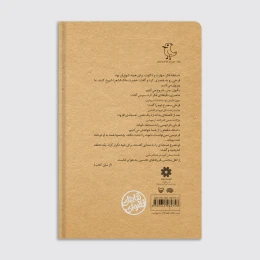 کتاب شب گرفتن ماه - back