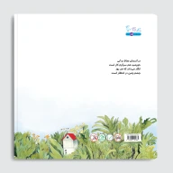 کتاب مثل سه تا کبوتر - تصویر 3