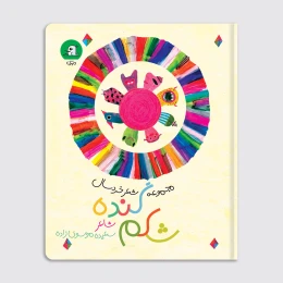 کتاب شکم گنده - front