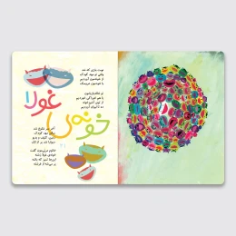 کتاب شکم گنده - back