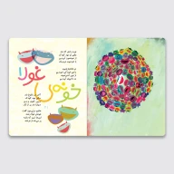 کتاب شکم گنده - تصویر 2