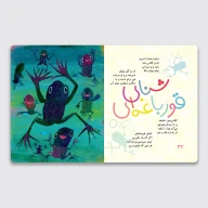 کتاب شکم گنده - تصویر 3