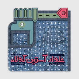 کتاب شلوار آستین کوتاه - front