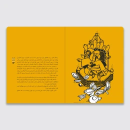 کتاب شهری که مردم آن با زانو راه می‌رفتند - back