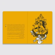 کتاب شهری که مردم آن با زانو راه می‌رفتند - تصویر 2