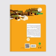 کتاب شهری که مردم آن با زانو راه می‌رفتند - تصویر 4