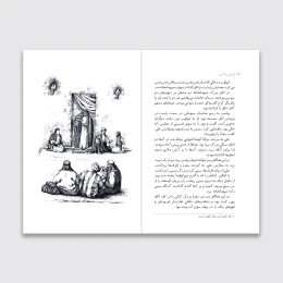کتاب طنابی از آتش - back