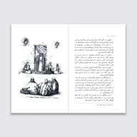 کتاب طنابی از آتش - تصویر 2