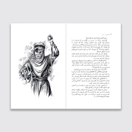 کتاب طنابی از آتش - تصویر 3