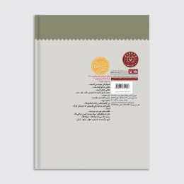کتاب عقاب‌های تپه ٦٠ - back