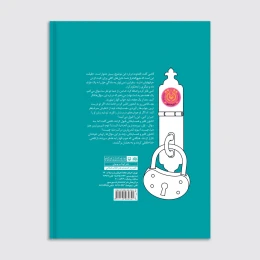 کتاب غیر از خدا هیچکس نبود - back