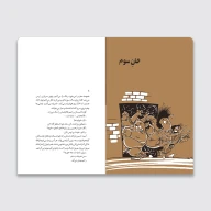 کتاب فرار به جابلقا - تصویر 2