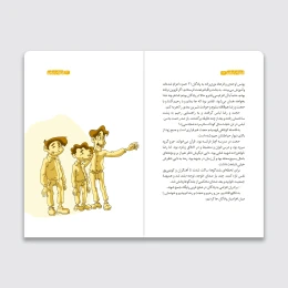 کتاب فرزندان ایرانیم - back