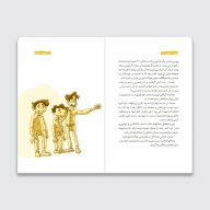 کتاب فرزندان ایرانیم - تصویر 2