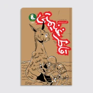 کتاب قاطر غنیمتی - تصویر 1