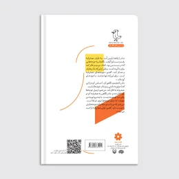 کتاب جوجه عمه ربابه - back