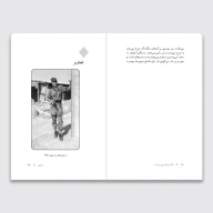 کتاب اقیانوس‌ها چرخ می‌زنند - تصویر 2