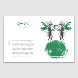 کتاب جوامع الحکایات - back