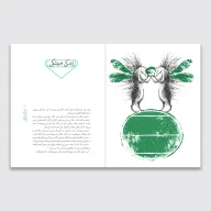 کتاب جوامع الحکایات - تصویر 2