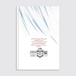 کتاب قلب کوچک سپهر - back