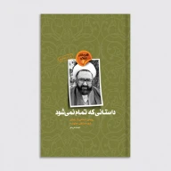 کتاب داستانی که تمام نمی‌شود - تصویر 1