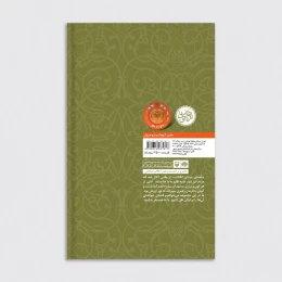 کتاب داستانی که تمام نمی‌شود - back