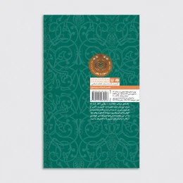کتاب گزارش سفر - back