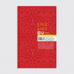 کتاب راز گل سرخ - back