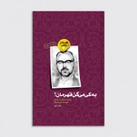 کتاب به کی میگن قهرمان - تصویر 1