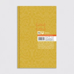 کتاب گلستان در آتش - back