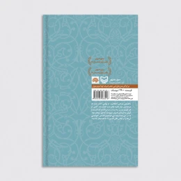 کتاب دل بستگی در سال‌های سخت - back